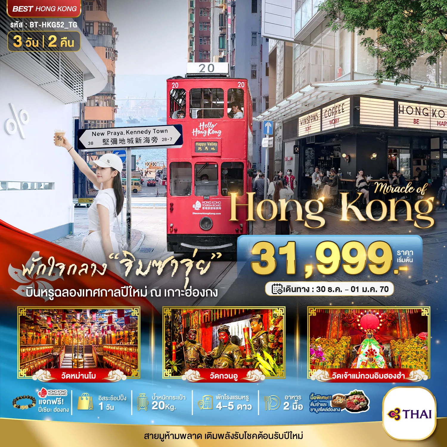 ทัวร์ฮ่องกง