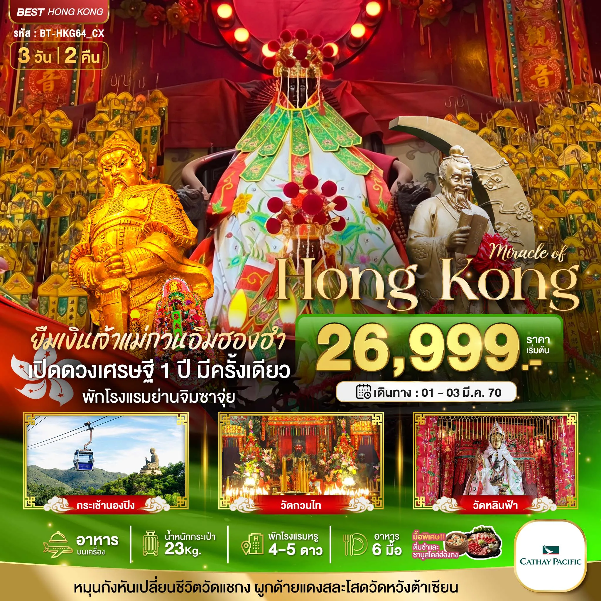 ทัวร์ฮ่องกง