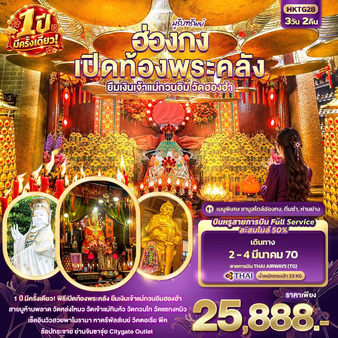 ทัวร์ฮ่องกง