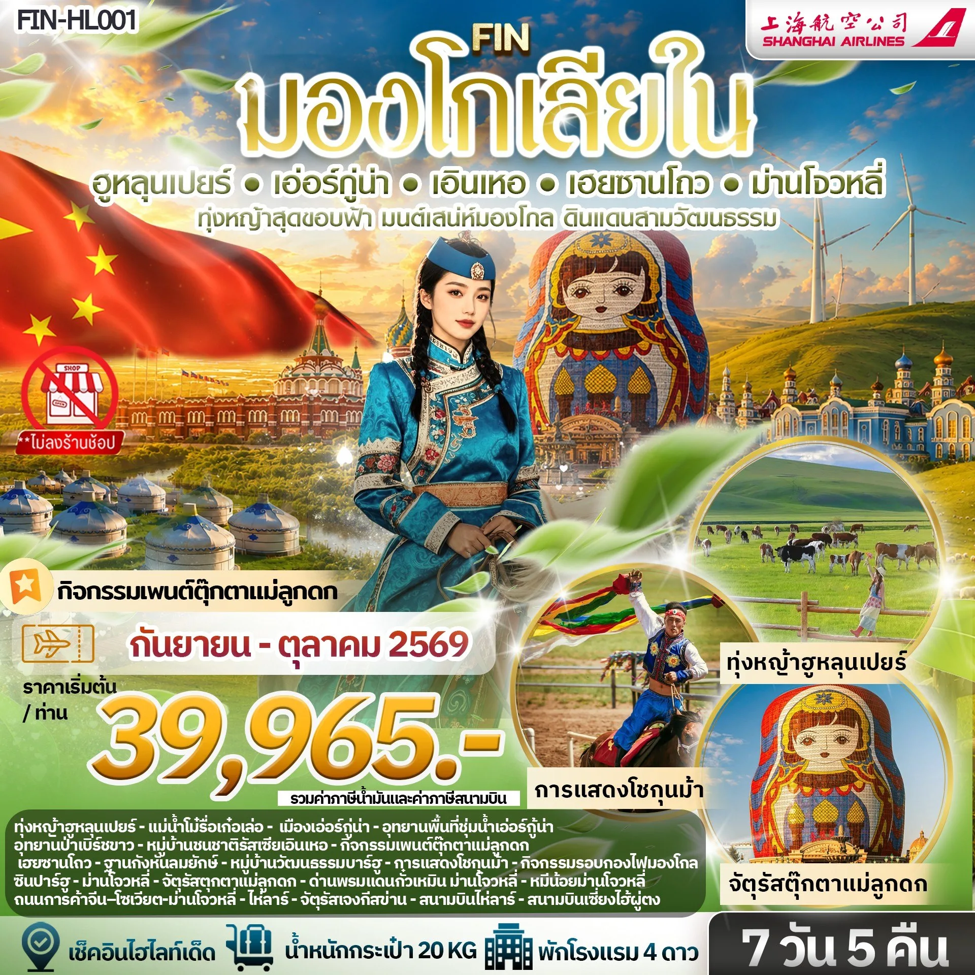 ทัวร์จีน