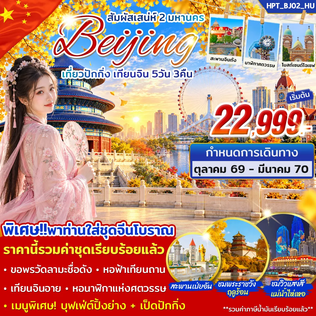 ทัวร์จีน