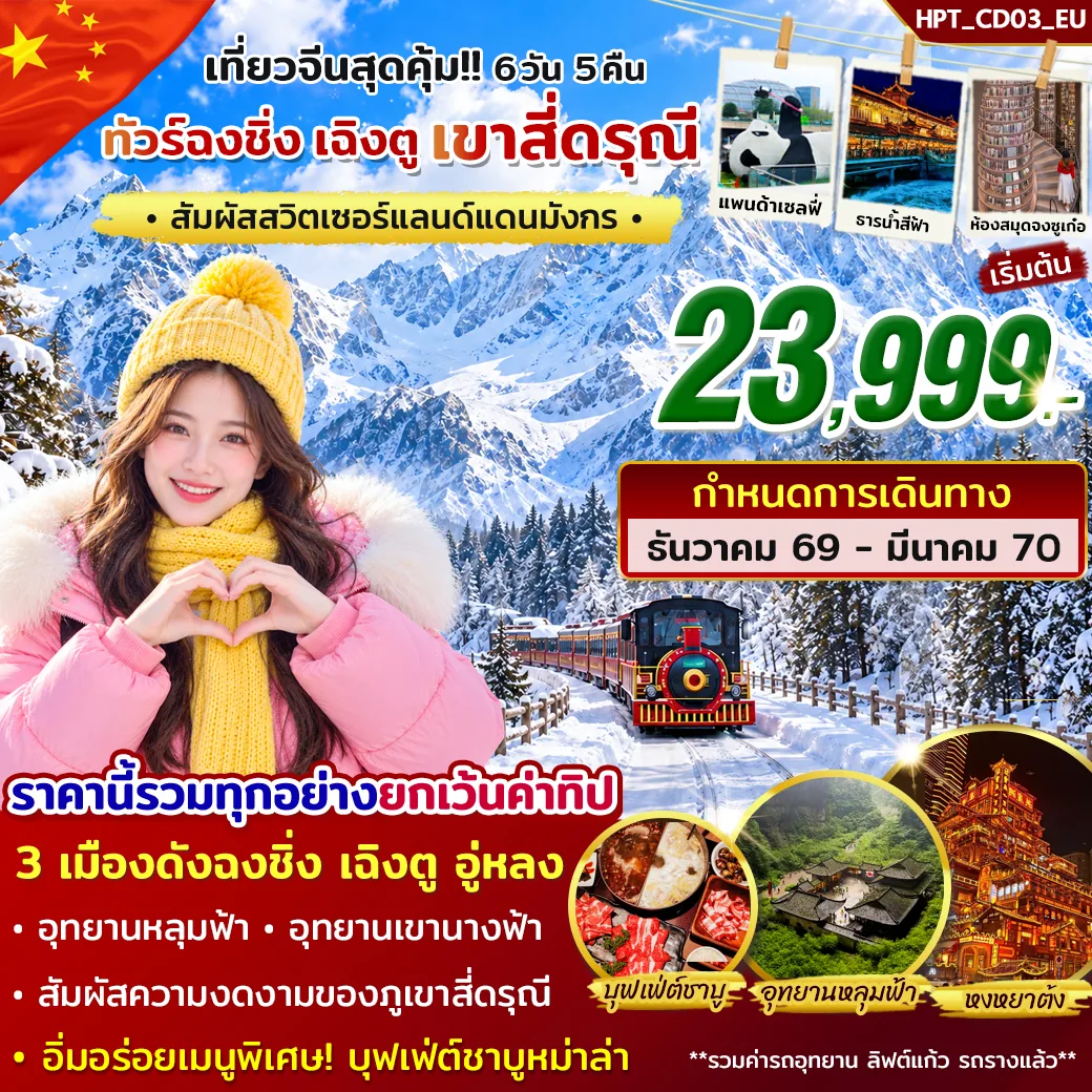 ทัวร์จีน