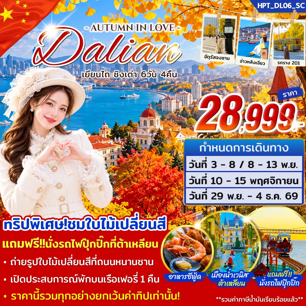 ทัวร์จีน