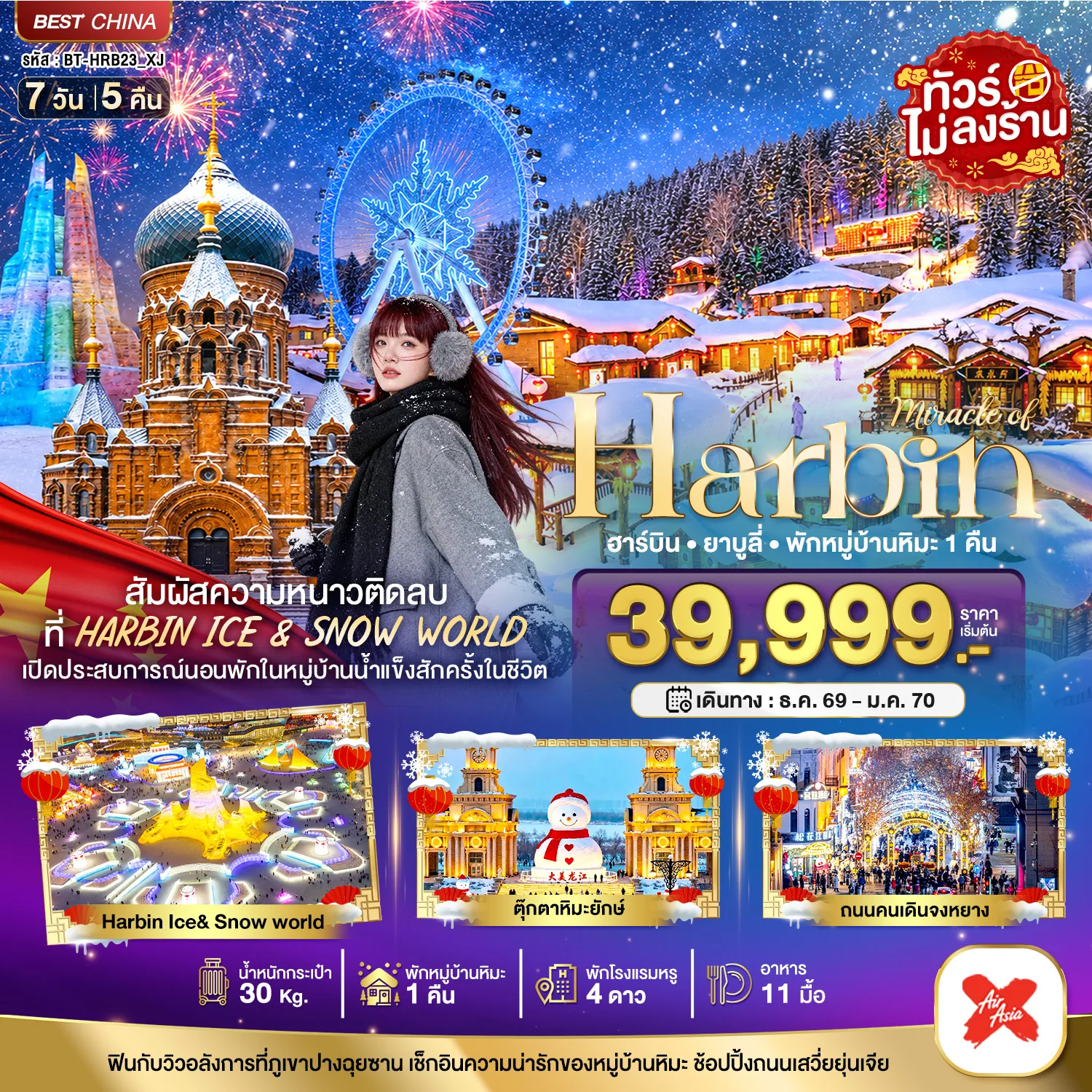ทัวร์จีน