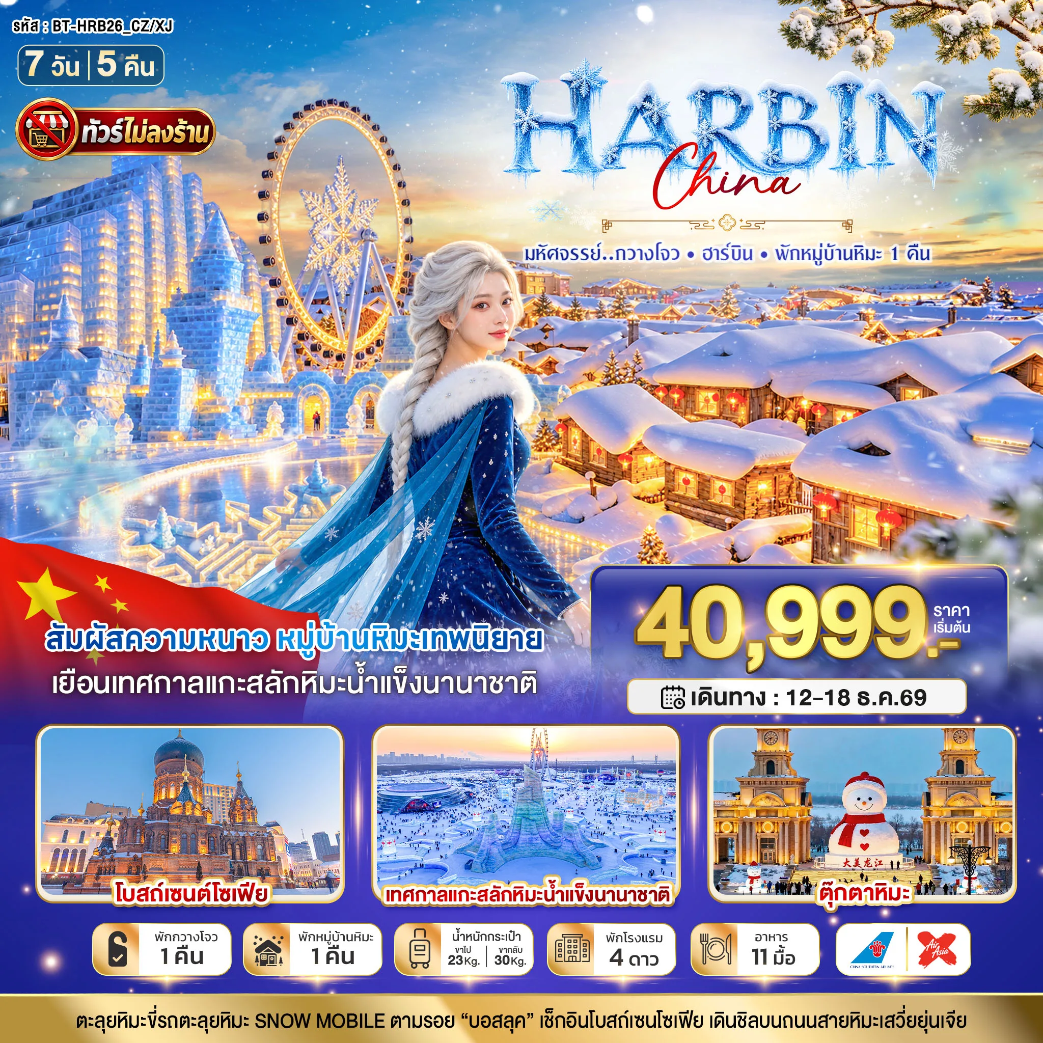 ทัวร์จีน