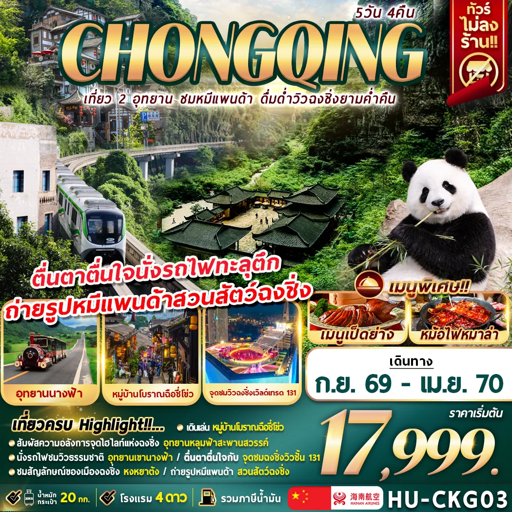 ทัวร์จีน