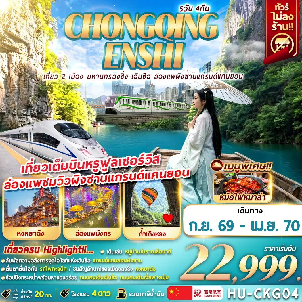 ทัวร์จีน