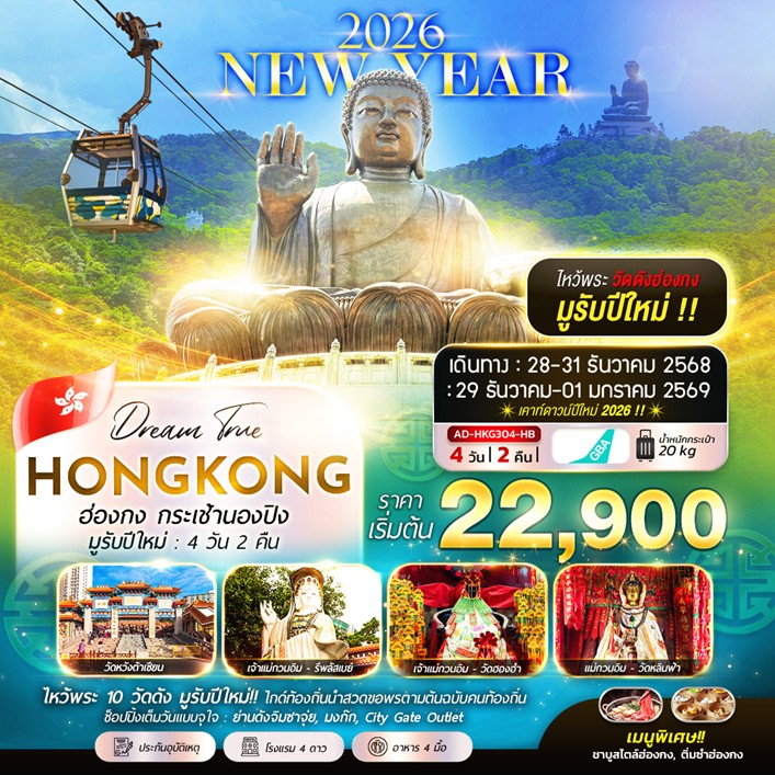 ทัวร์ฮ่องกง