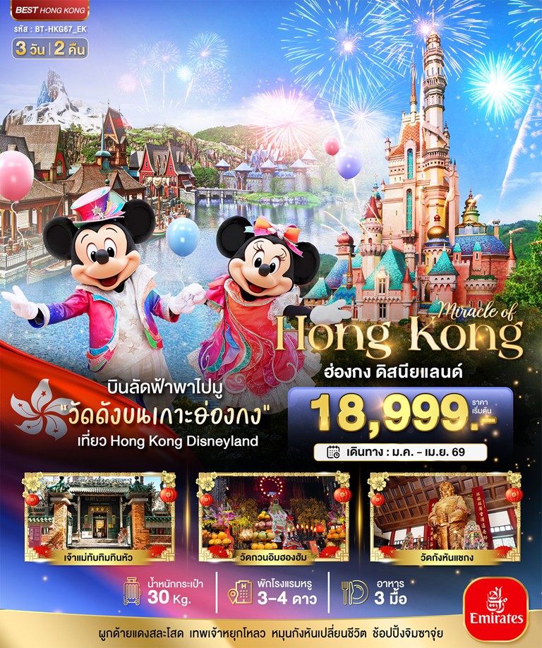 ทัวร์ฮ่องกง