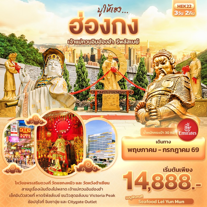 ทัวร์ฮ่องกง