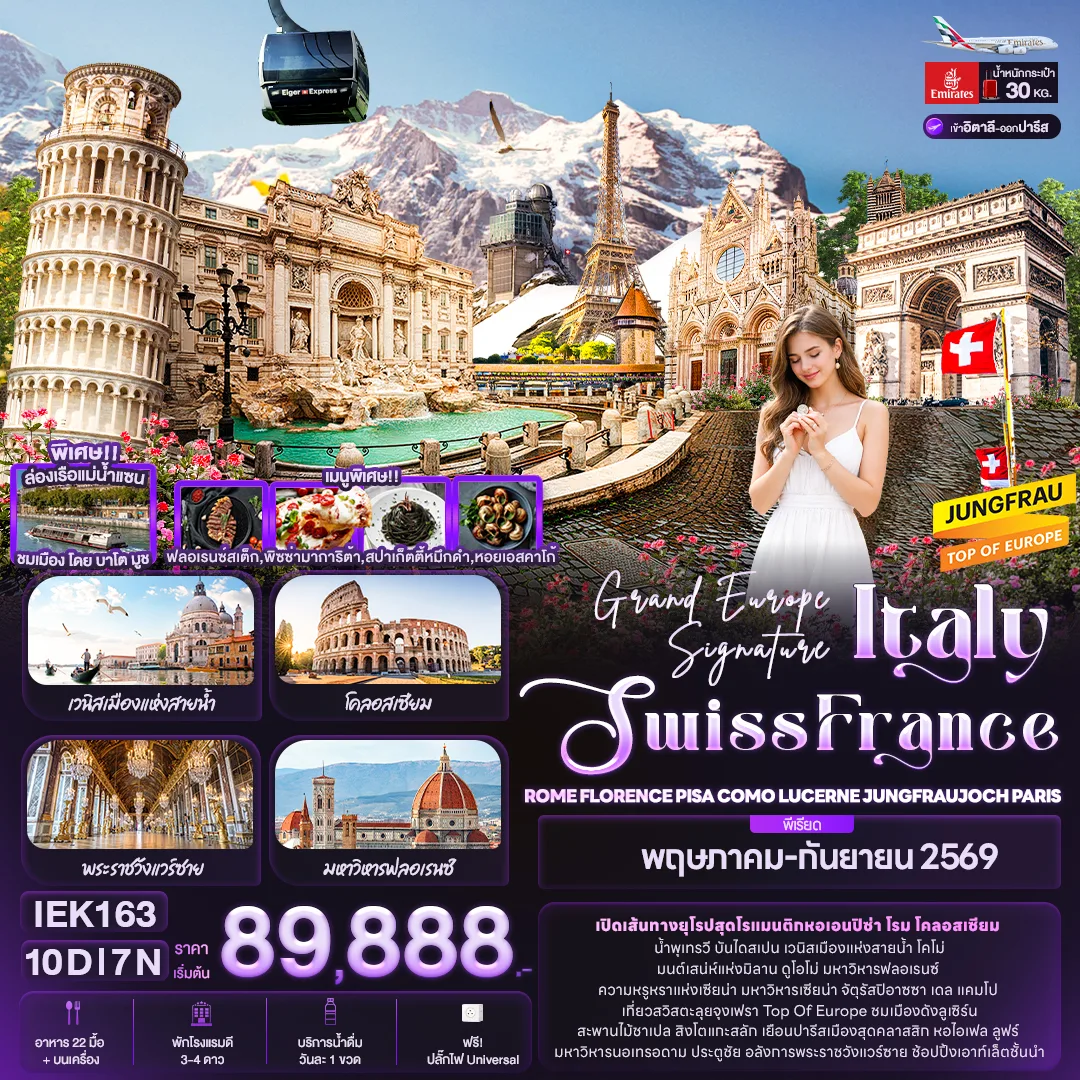 ทัวร์สวิตเซอร์แลนด์