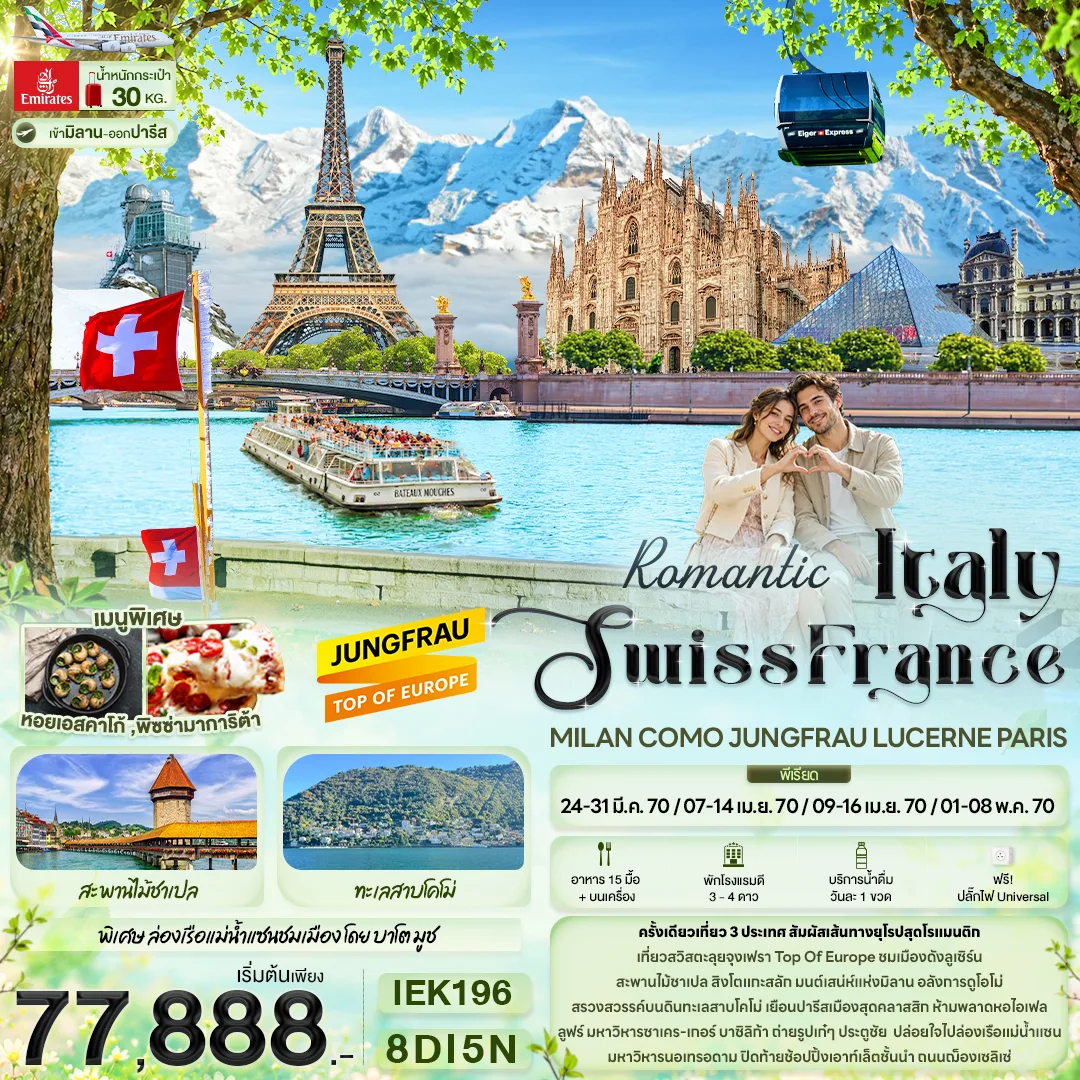 ทัวร์สวิตเซอร์แลนด์