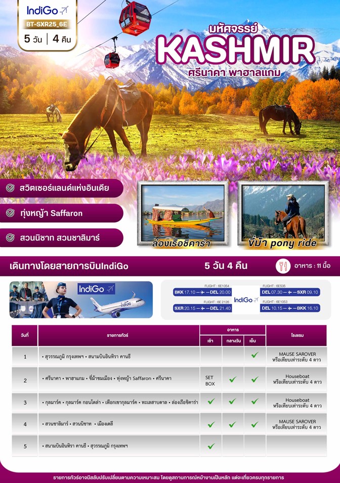 ทัวร์อินเดีย