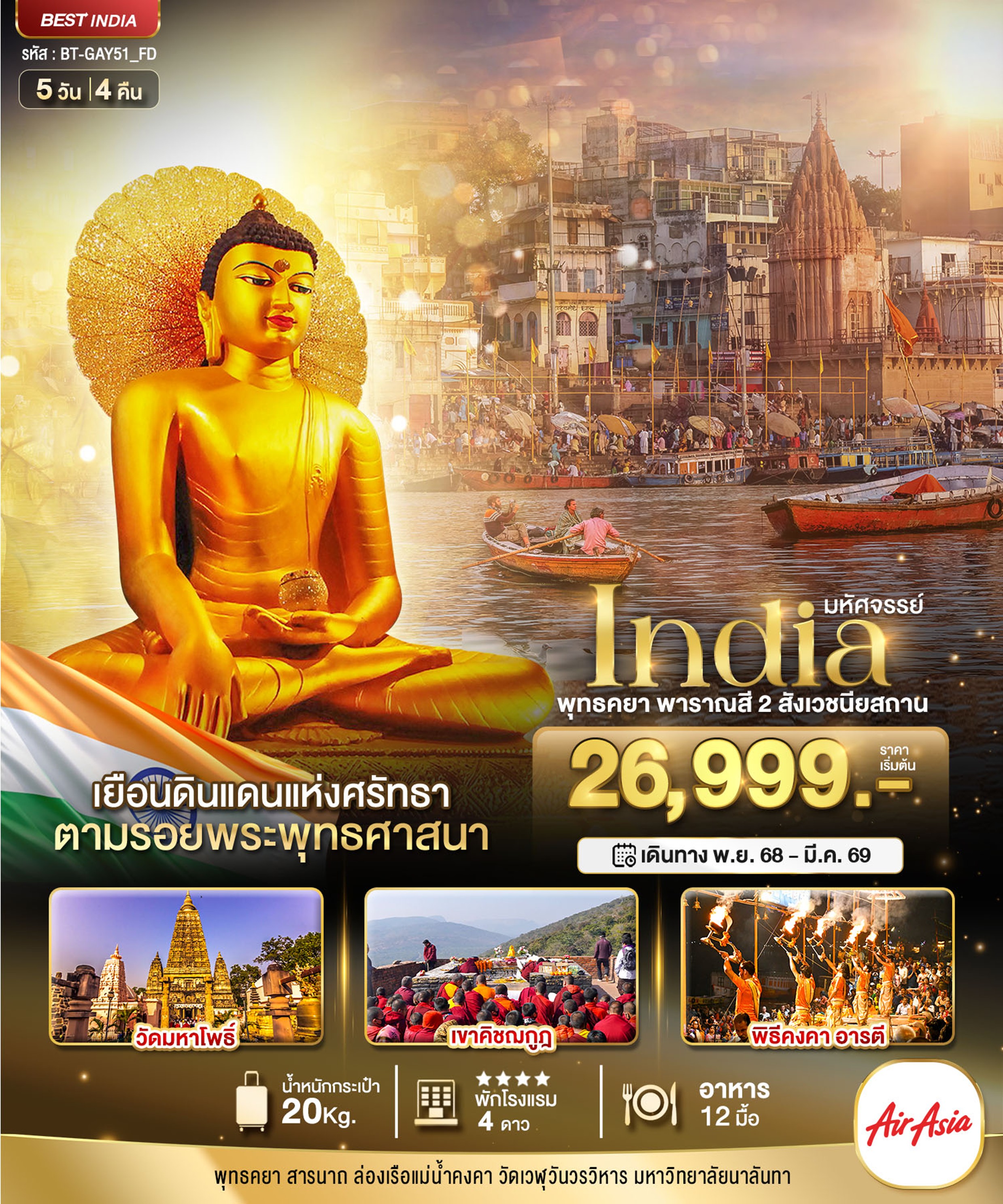 ทัวร์อินเดีย