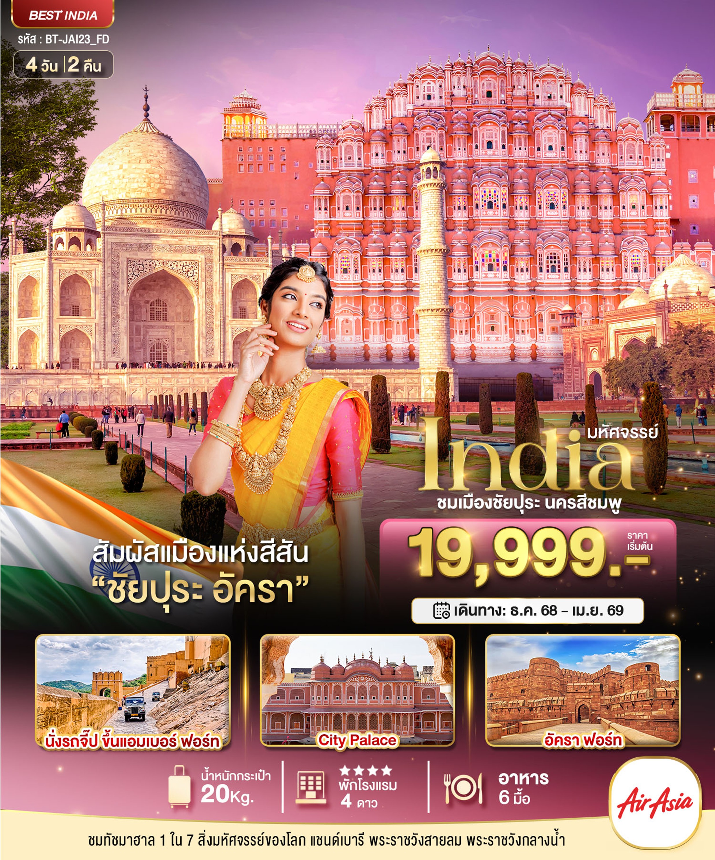 ทัวร์อินเดีย