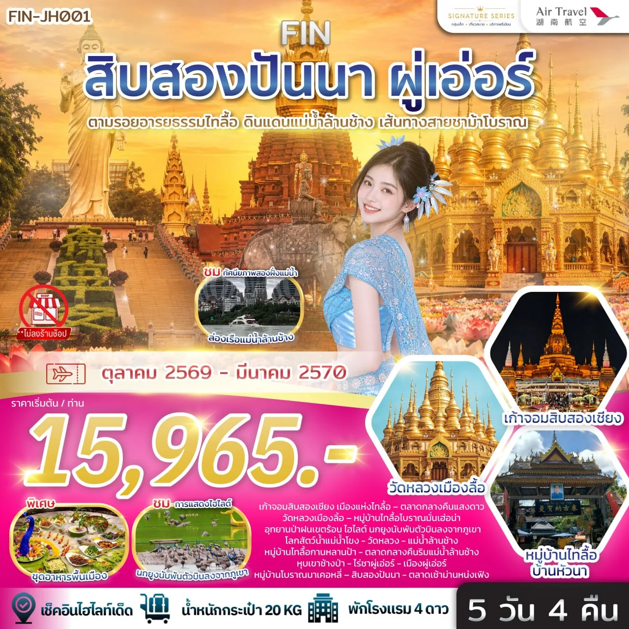 ทัวร์จีน