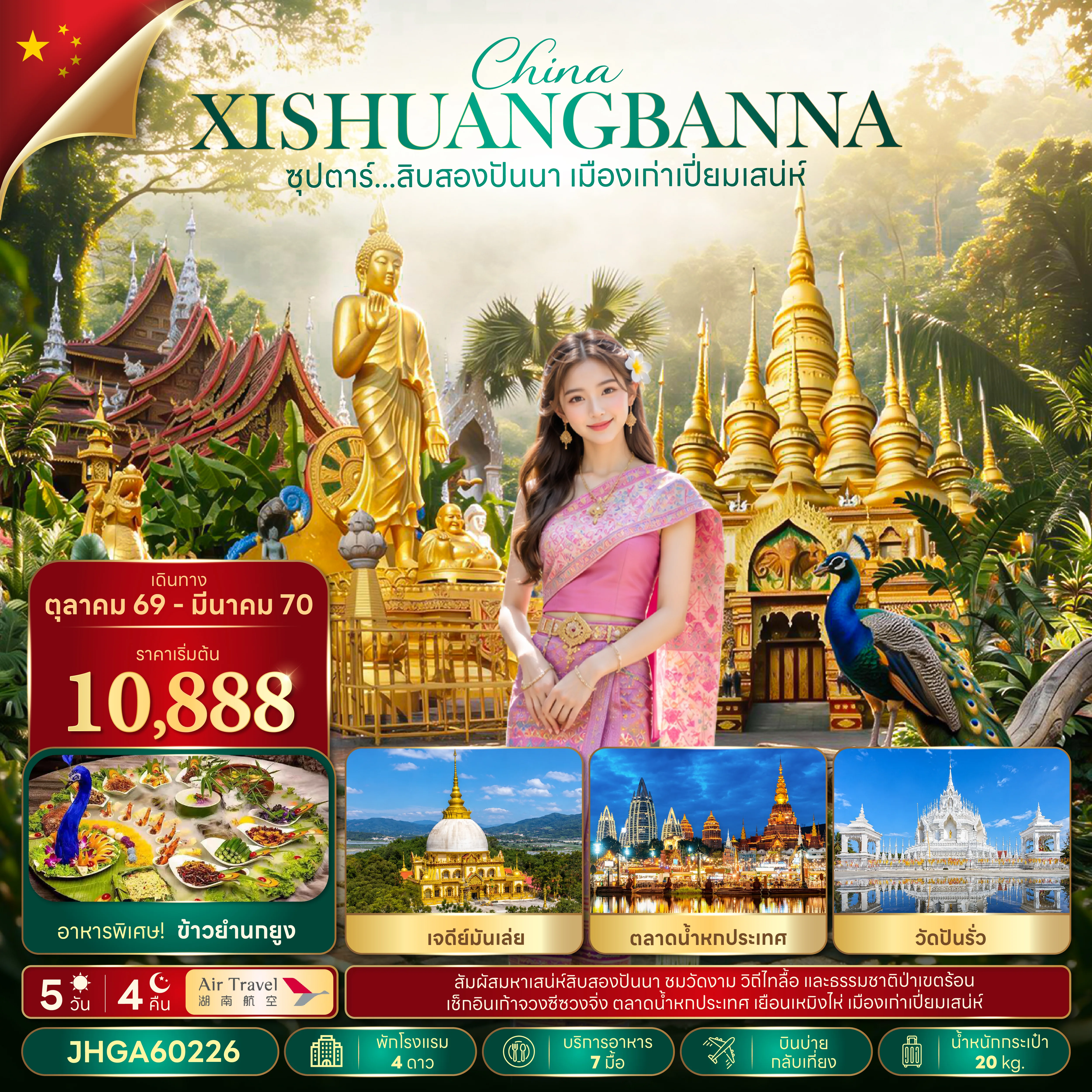 ทัวร์จีน