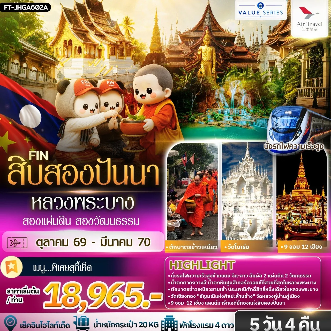 ทัวร์จีน