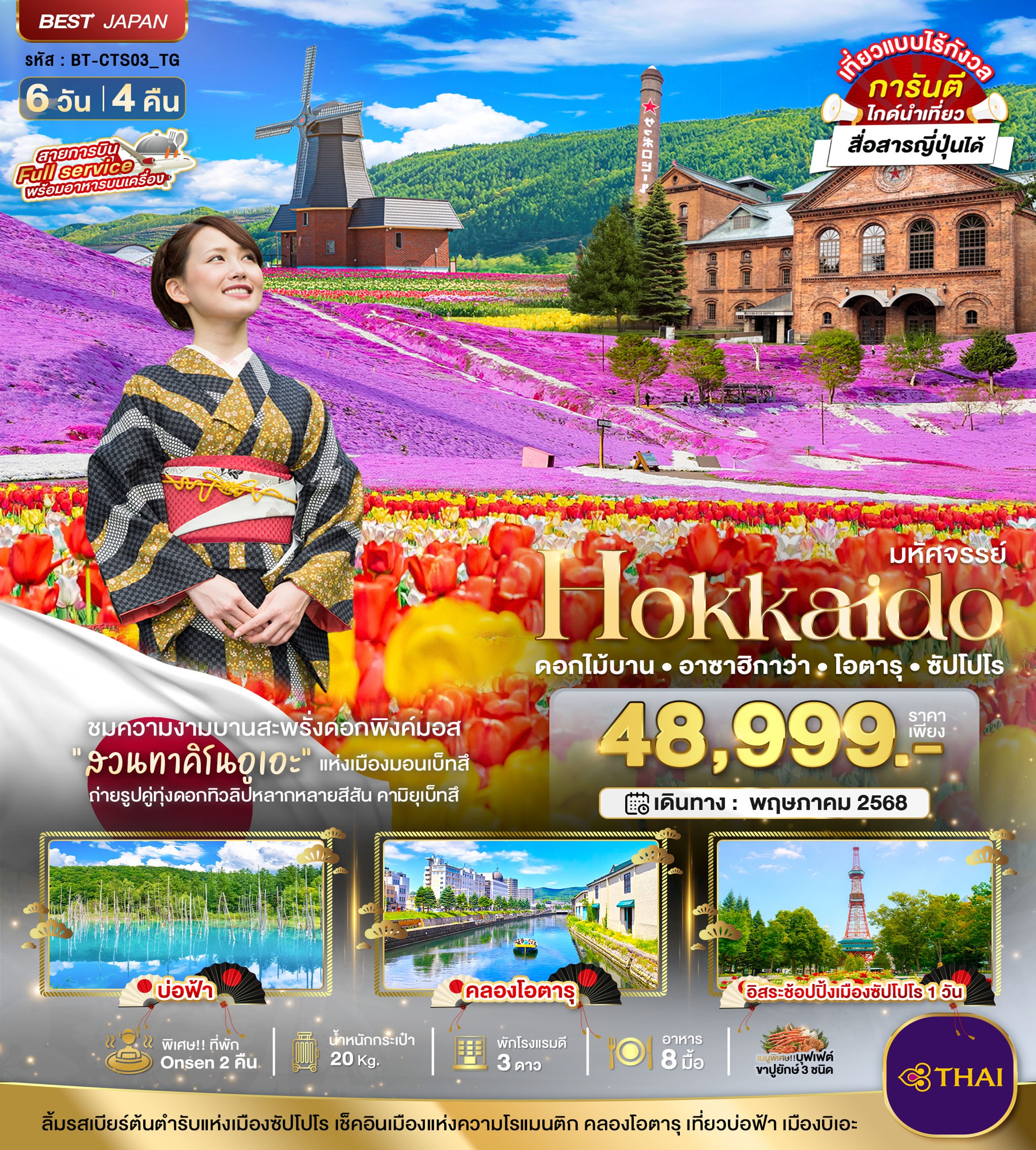 ทัวร์ญี่ปุ่น