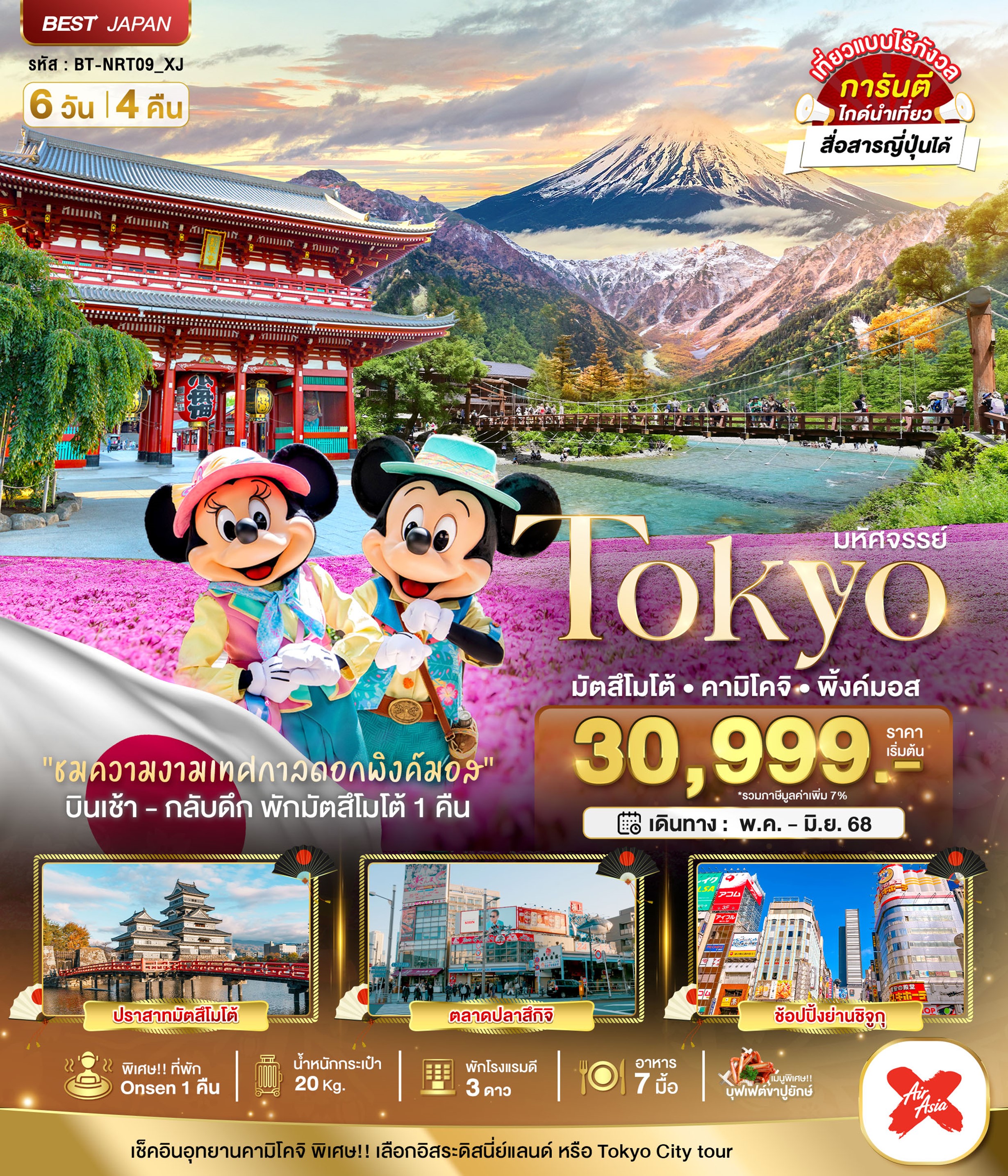 ทัวร์ญี่ปุ่น
