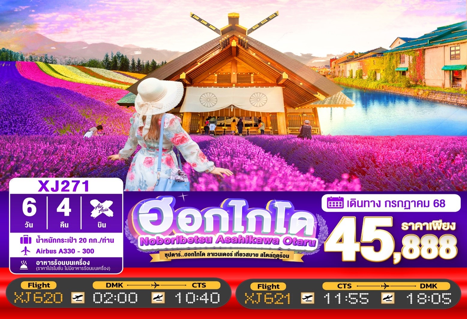 ทัวร์ญี่ปุ่น