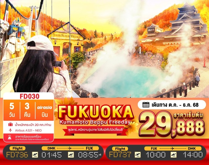 ทัวร์ญี่ปุ่น