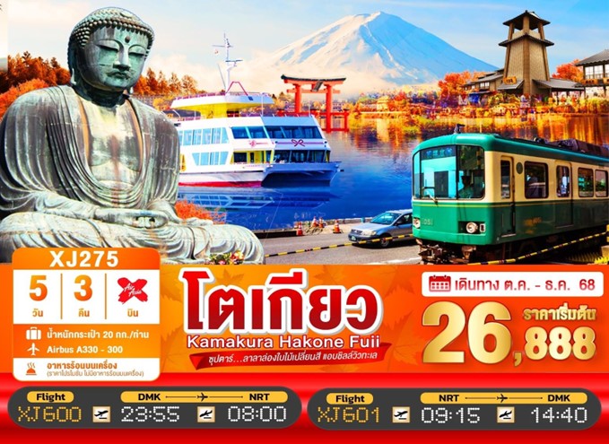 ทัวร์ญี่ปุ่น