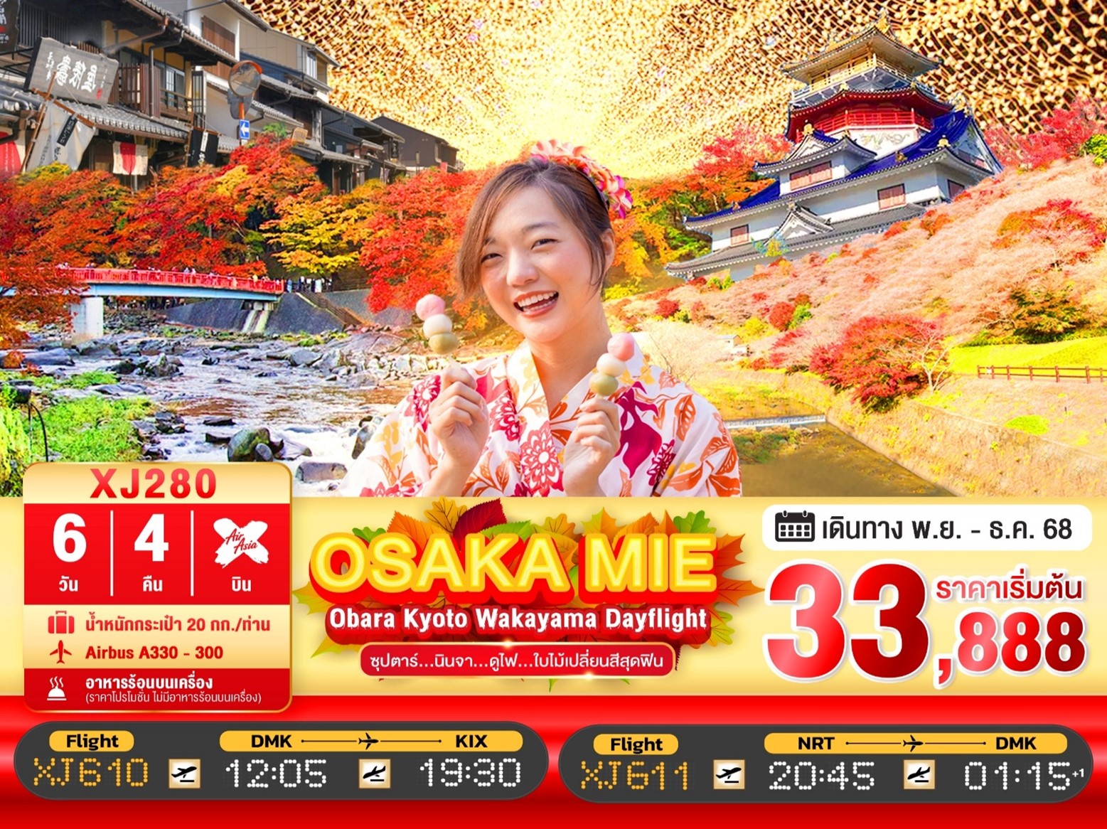 ทัวร์ญี่ปุ่น