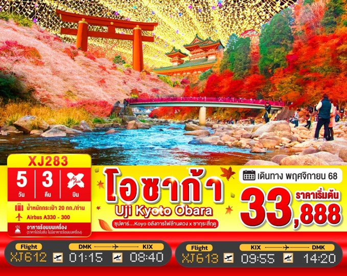 ทัวร์ญี่ปุ่น