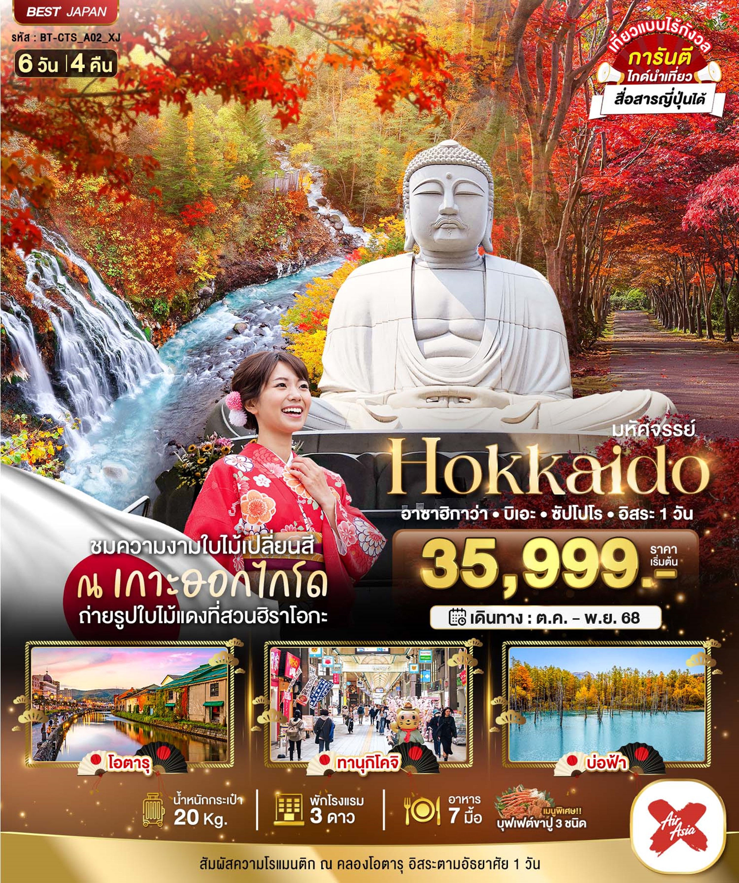 ทัวร์ญี่ปุ่น