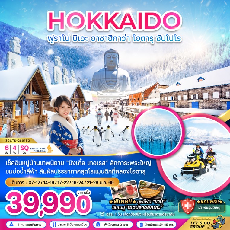 ทัวร์ญี่ปุ่น