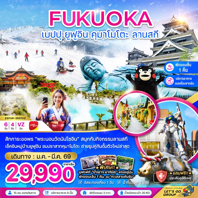 ทัวร์ญี่ปุ่น