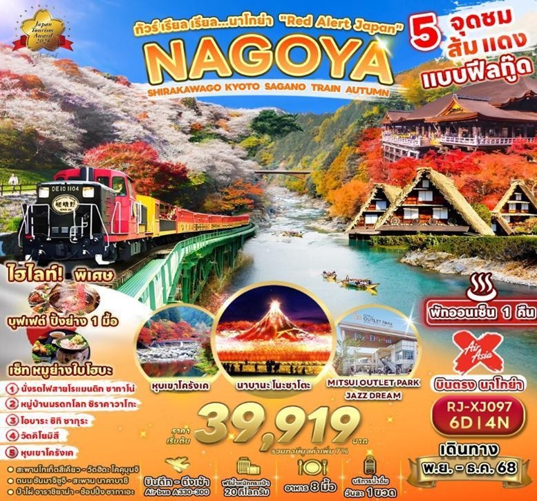 ทัวร์ญี่ปุ่น