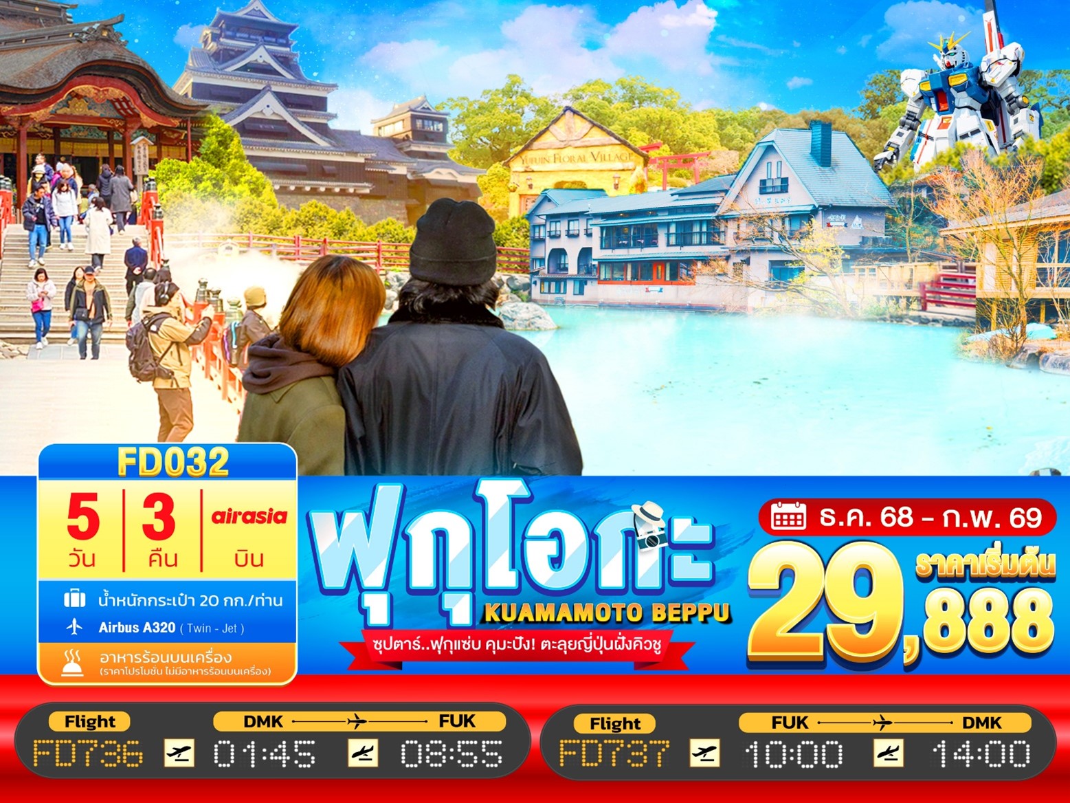 ทัวร์ญี่ปุ่น