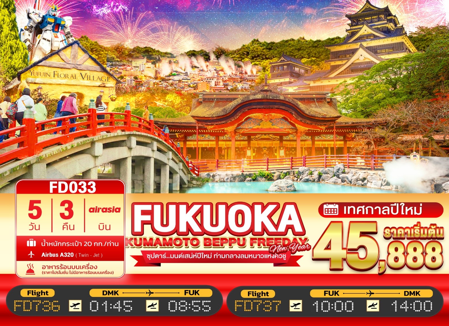 ทัวร์ญี่ปุ่น