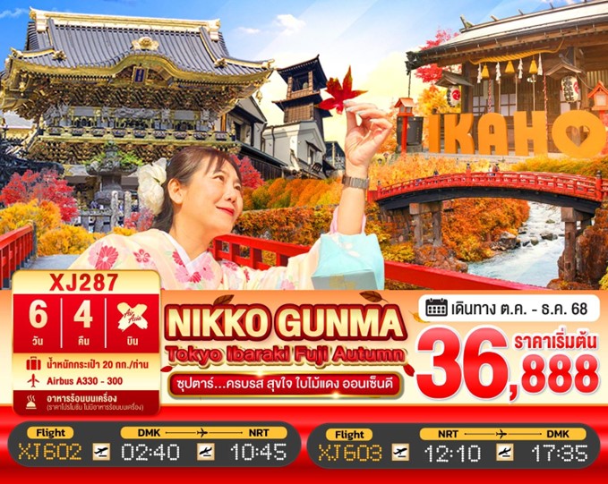 ทัวร์ญี่ปุ่น