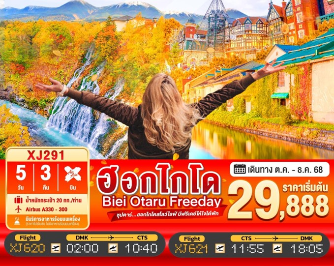 ทัวร์ญี่ปุ่น