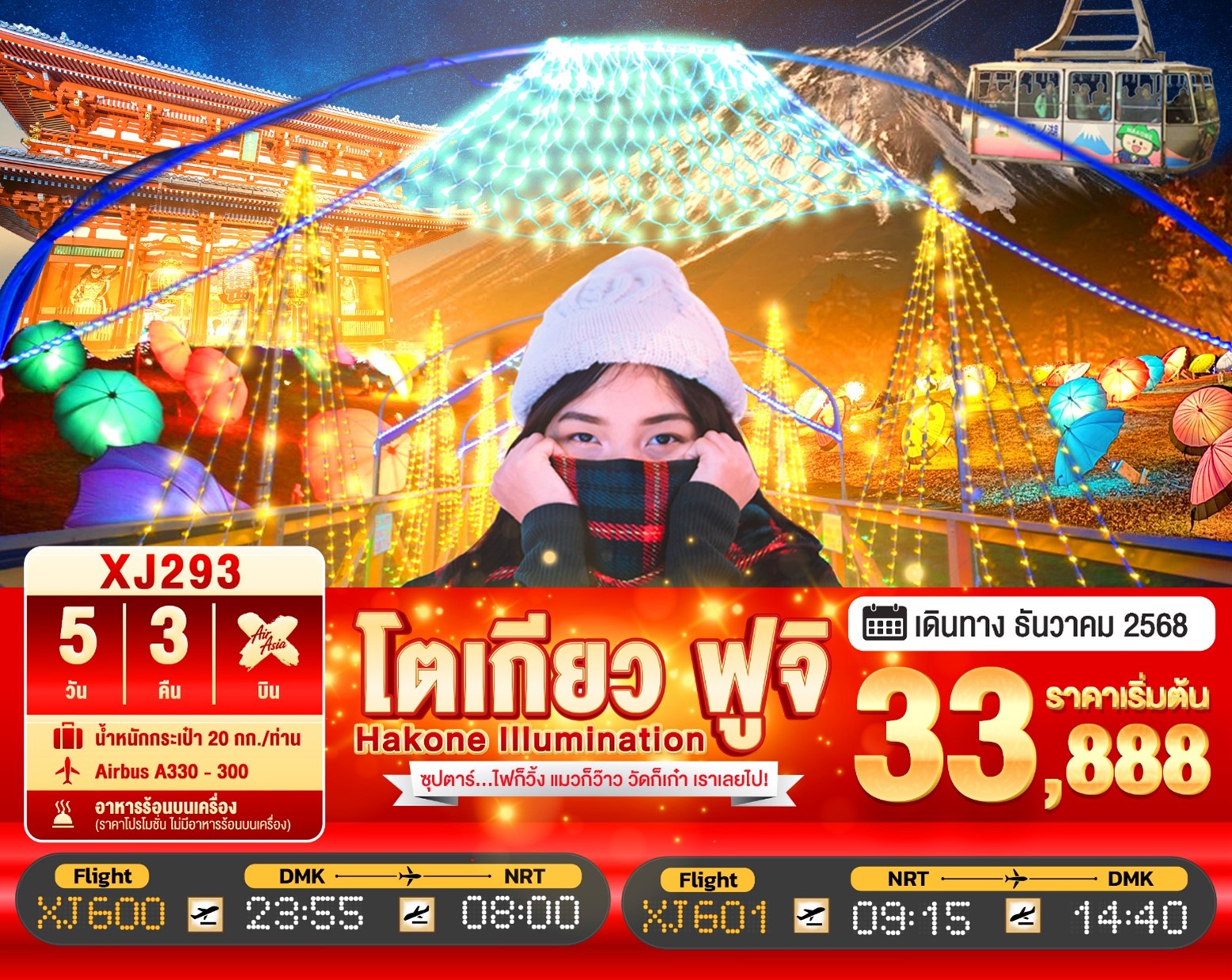 ทัวร์ญี่ปุ่น