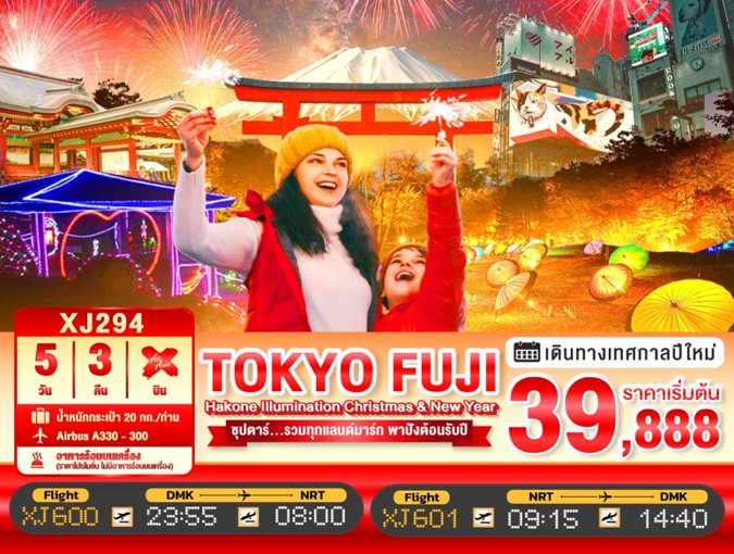 ทัวร์ญี่ปุ่น