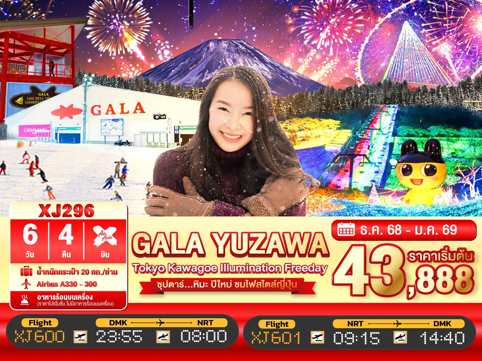 ทัวร์ญี่ปุ่น