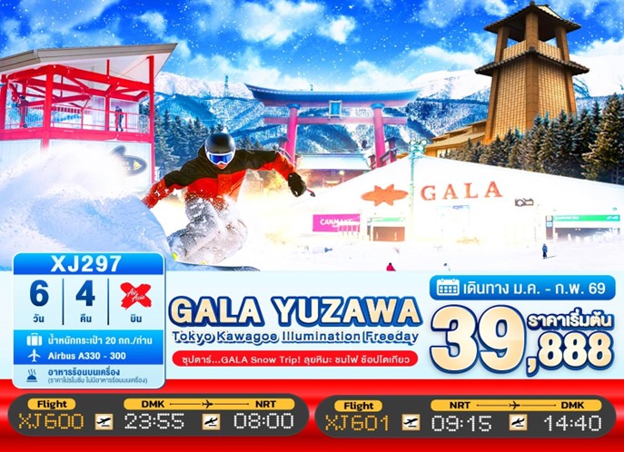 ทัวร์ญี่ปุ่น