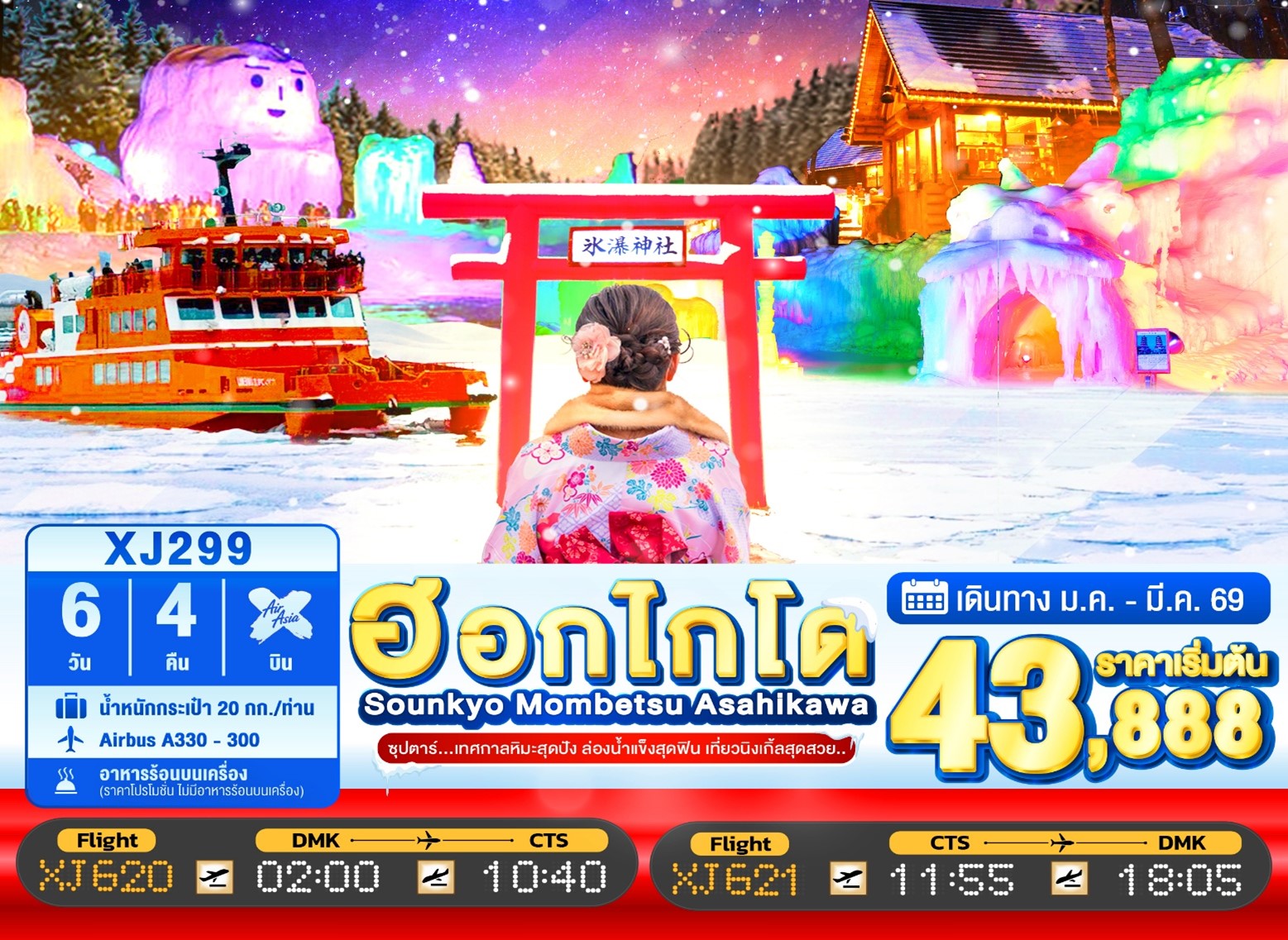 ทัวร์ญี่ปุ่น