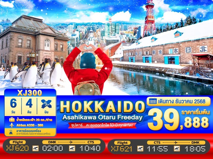 ทัวร์ญี่ปุ่น