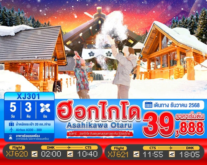 ทัวร์ญี่ปุ่น