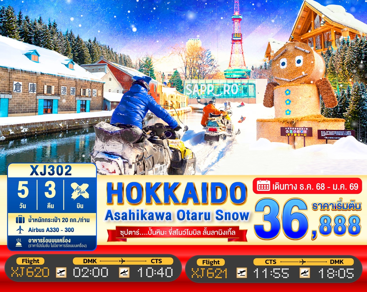 ทัวร์ญี่ปุ่น