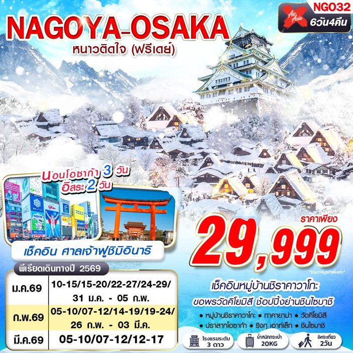 ทัวร์ญี่ปุ่น