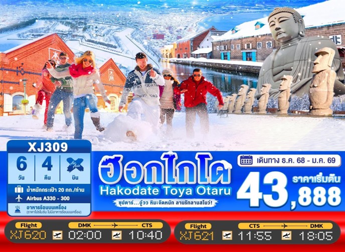 ทัวร์ญี่ปุ่น