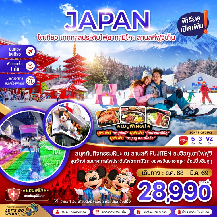 ทัวร์ญี่ปุ่น