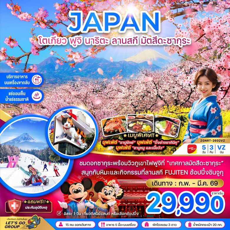 ทัวร์ญี่ปุ่น