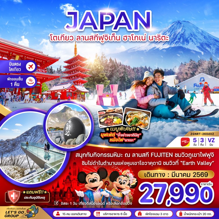 ทัวร์ญี่ปุ่น
